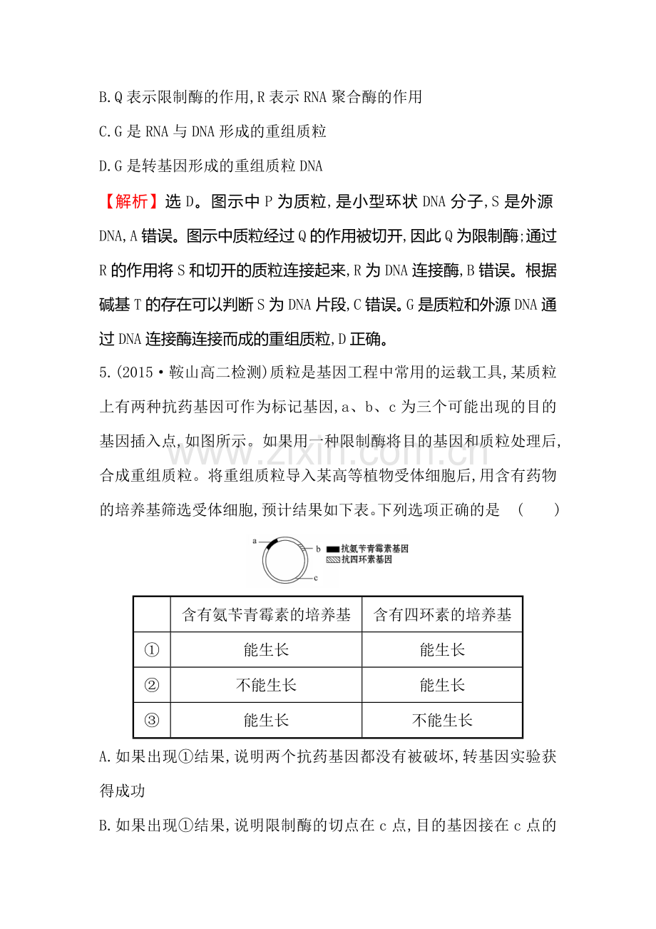 2016-2017学年高二生物选修三同步异构练习题24.doc_第3页