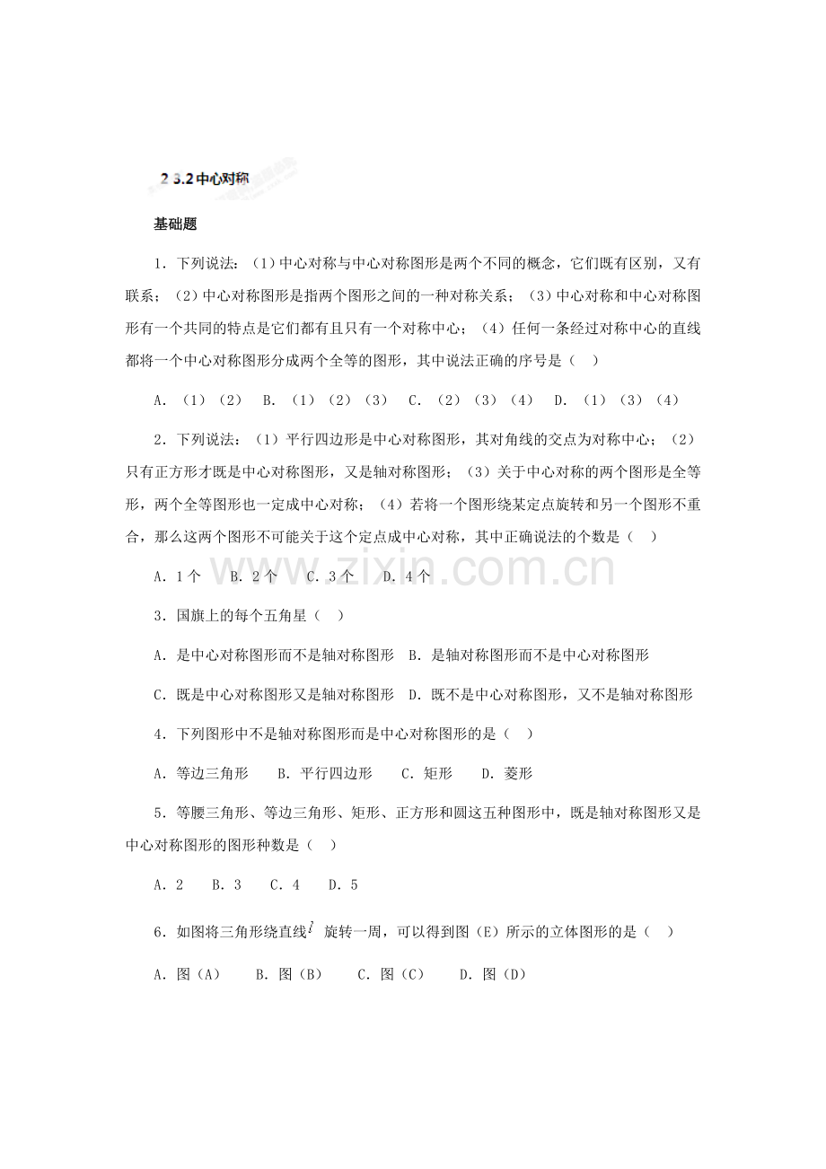 九年级数学上学期知识点同步练习卷12.doc_第1页