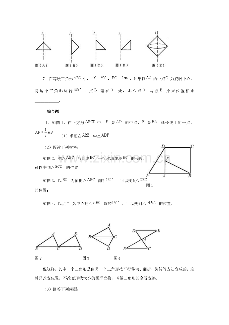 九年级数学上学期知识点同步练习卷12.doc_第2页