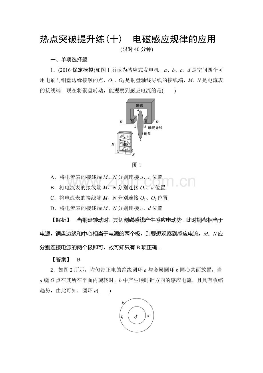 2017届高三物理课时限时跟踪练习题28.doc_第1页