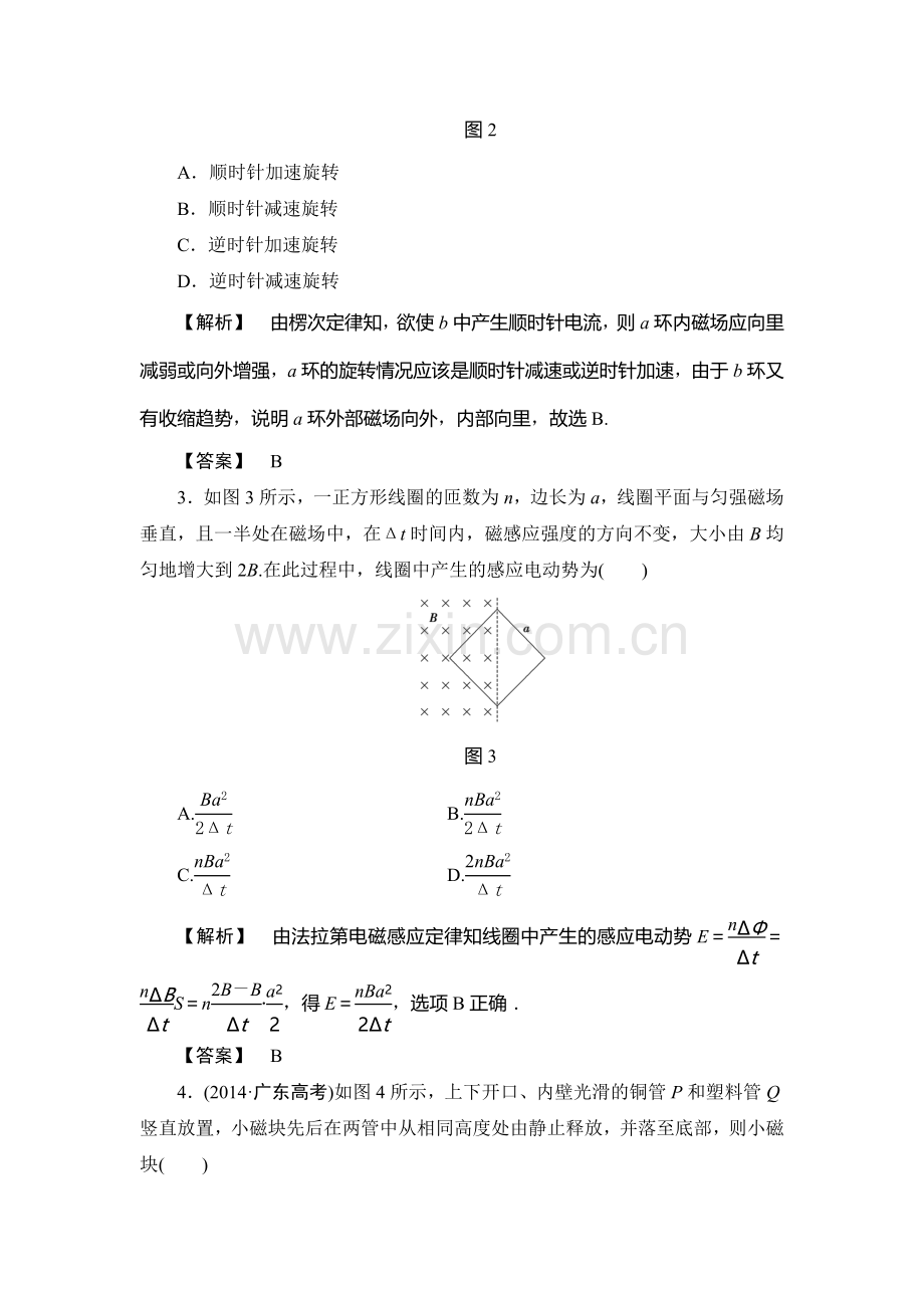 2017届高三物理课时限时跟踪练习题28.doc_第2页