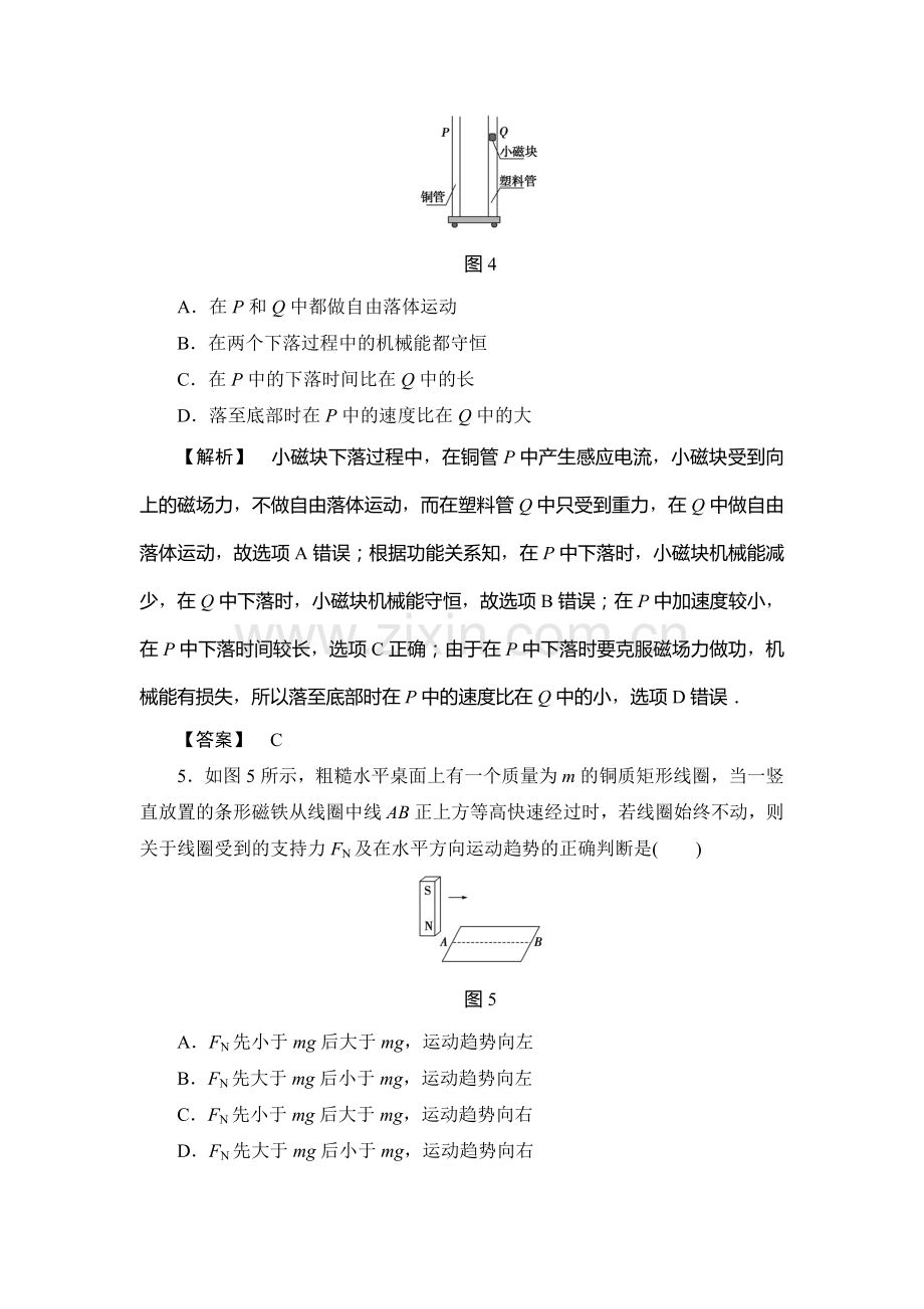 2017届高三物理课时限时跟踪练习题28.doc_第3页