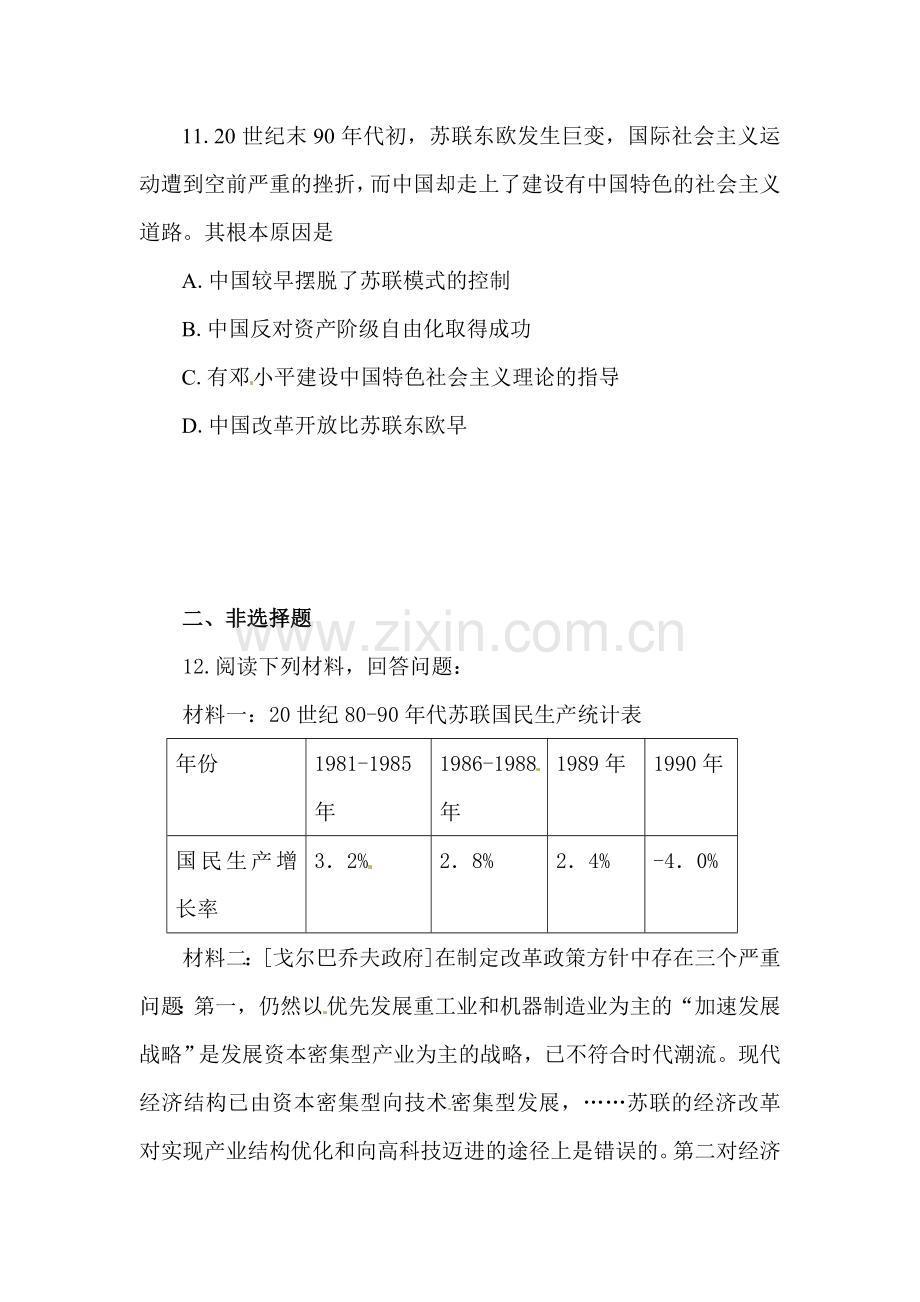 高三历史基础知识点训练19.doc_第3页