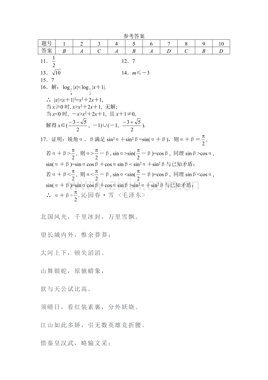 北京市海淀区第11届高二数学竞赛团体赛.doc_第3页