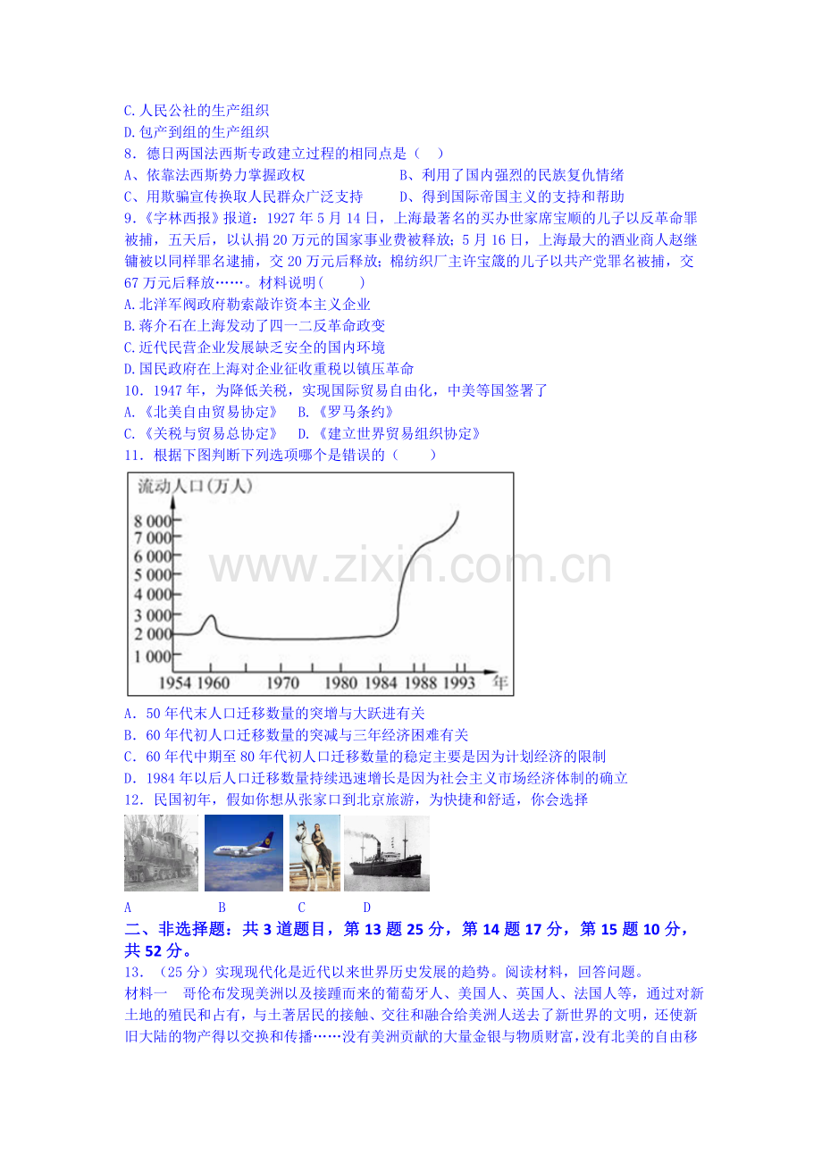 高一历史下册暑假自测试题6.doc_第2页