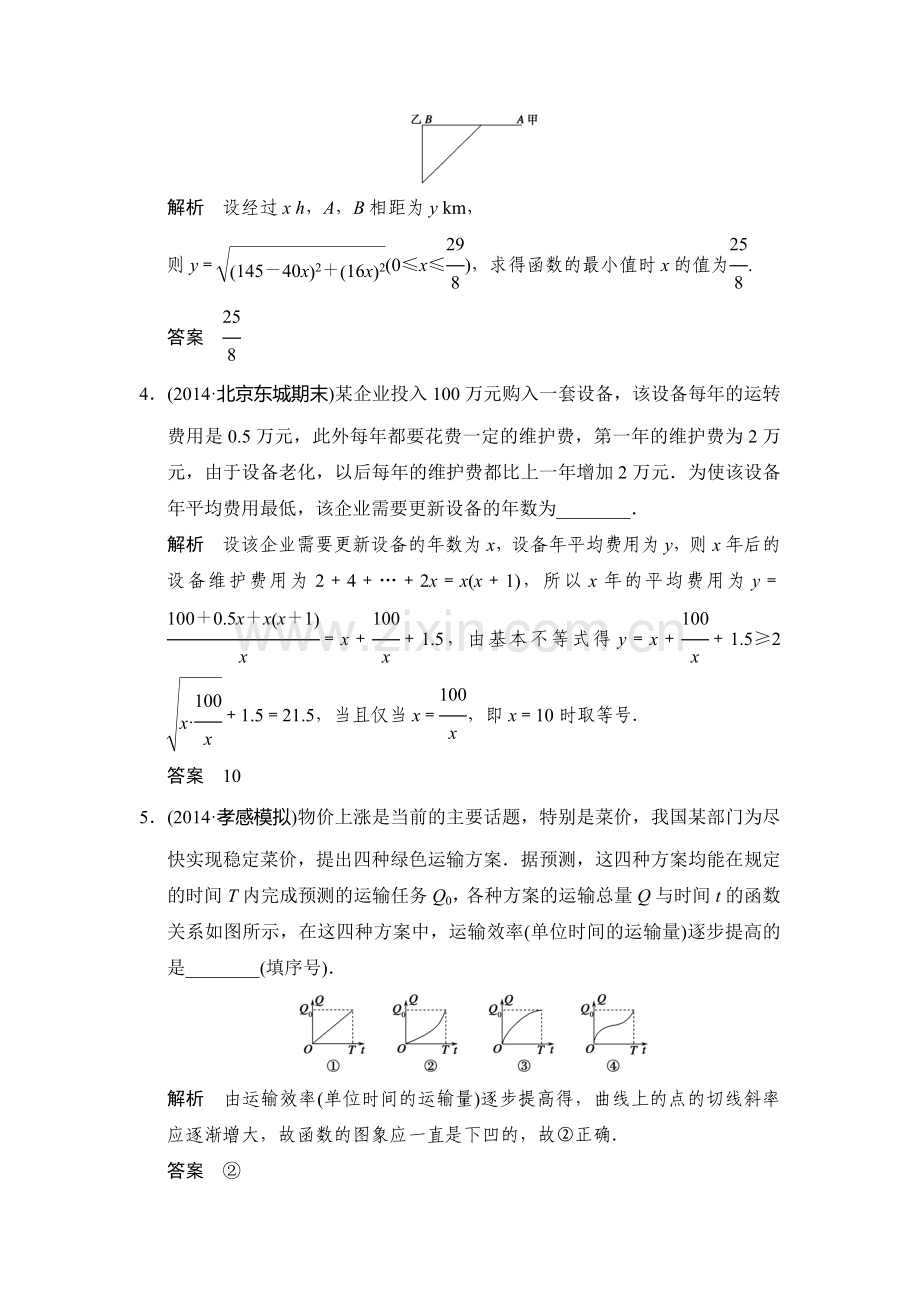 2016届高考理科数学第一轮课时作业题10.doc_第2页