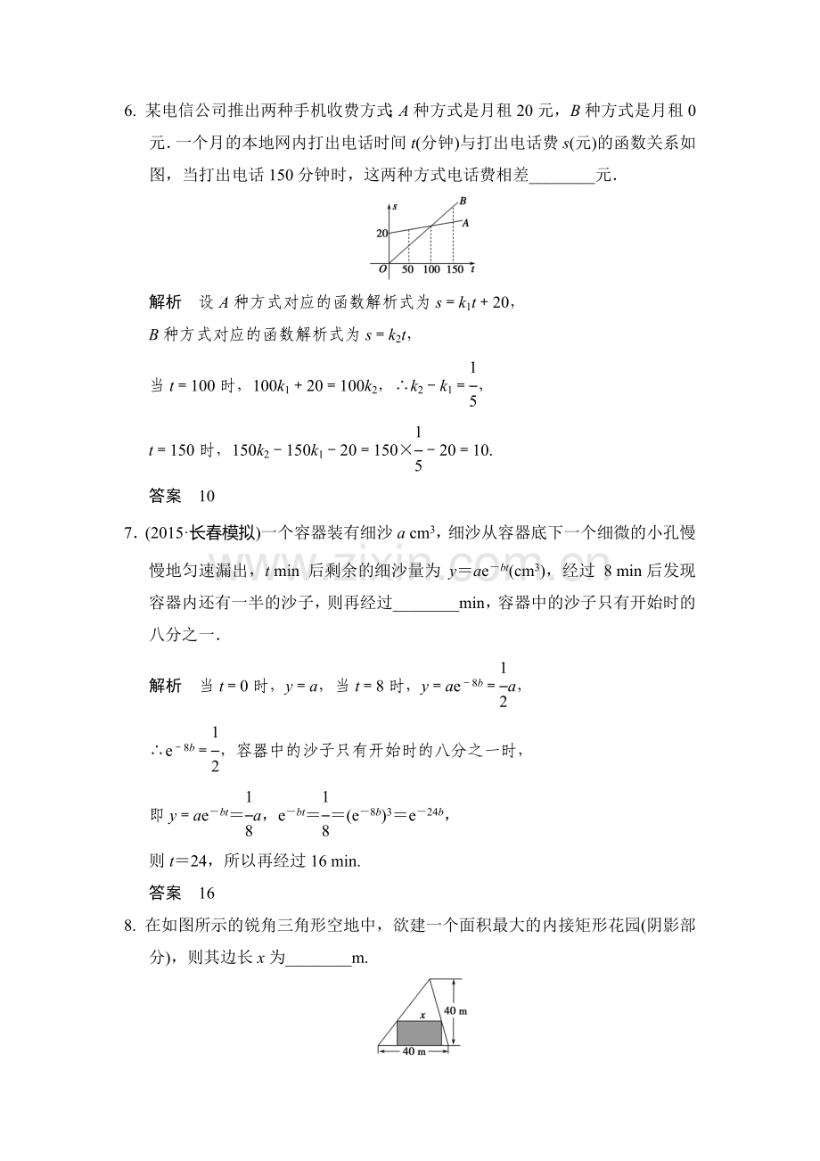 2016届高考理科数学第一轮课时作业题10.doc_第3页