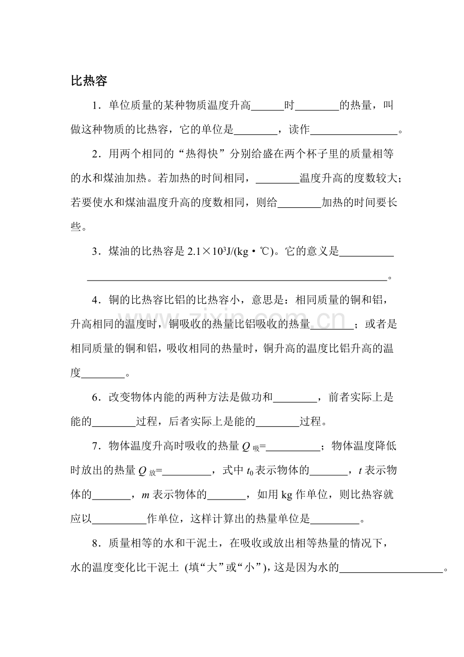 比热容课时练习2.doc_第1页