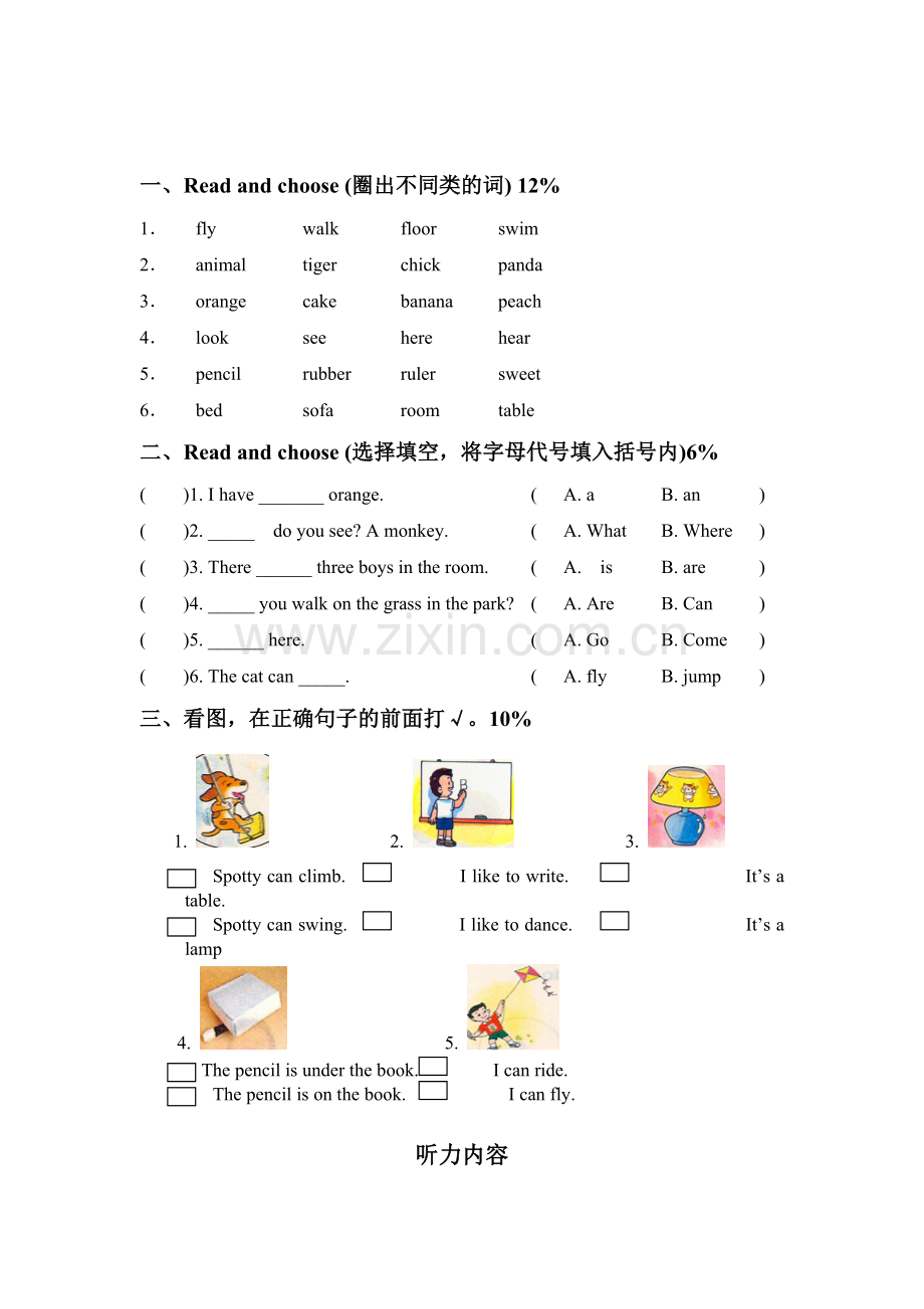 二年级英语下册期中练习试卷1.doc_第3页