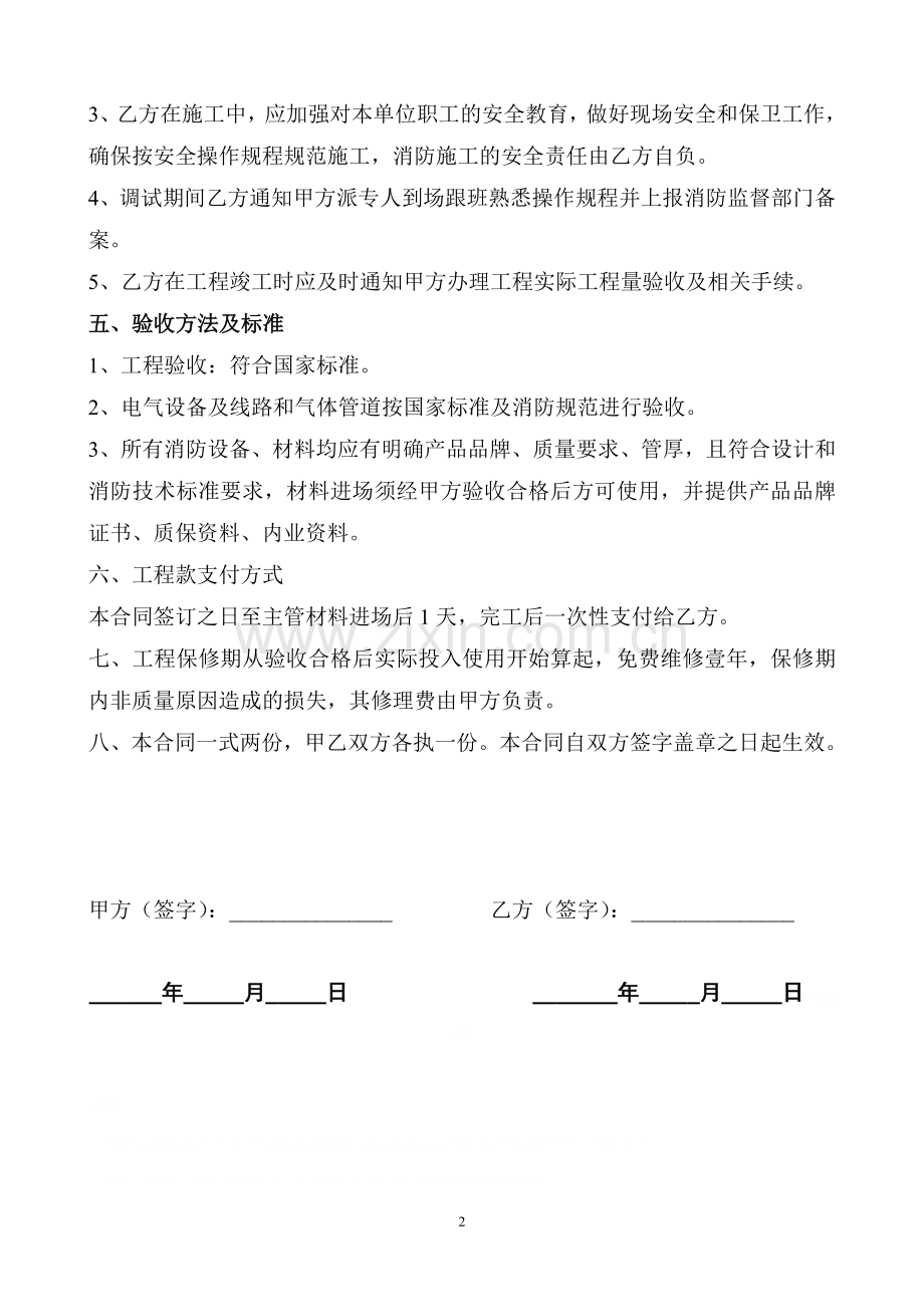 消防设备安装合同书.doc_第2页