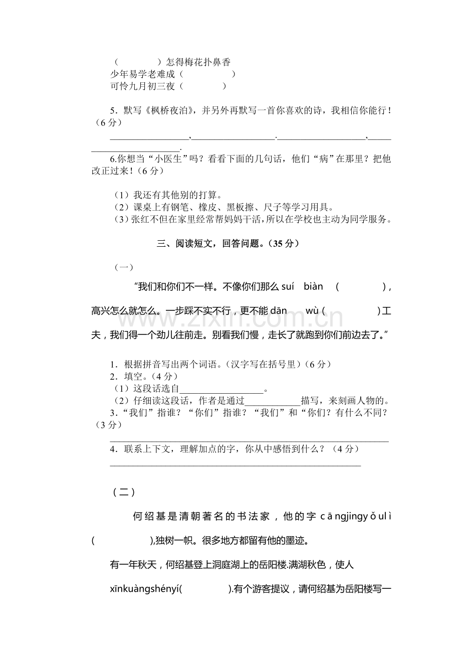 五年级语文下册期末试卷4.doc_第2页