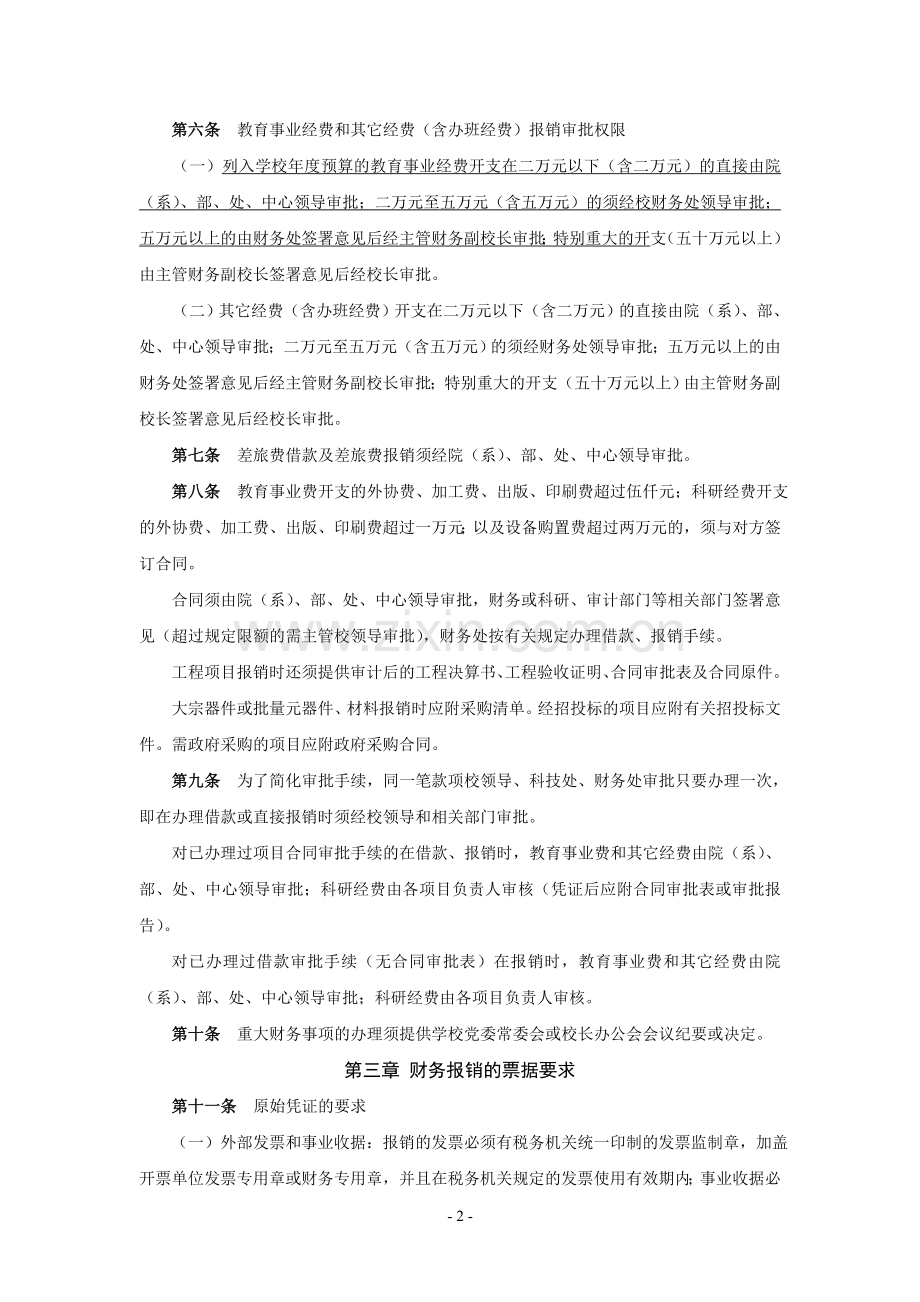 2南京理工大学财务报销规定.doc_第2页