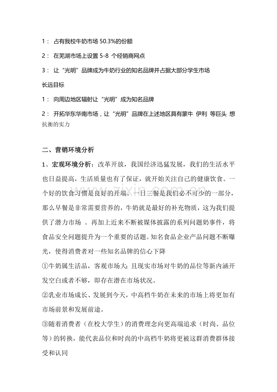 光明牛奶营销策划书.doc_第2页