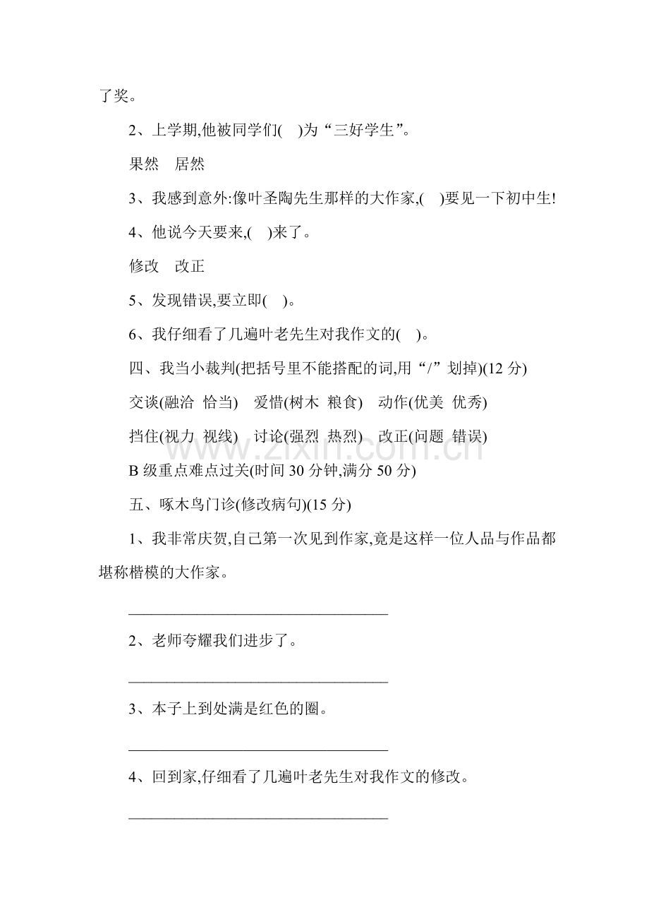 那片绿绿的爬山虎练习题4.doc_第2页