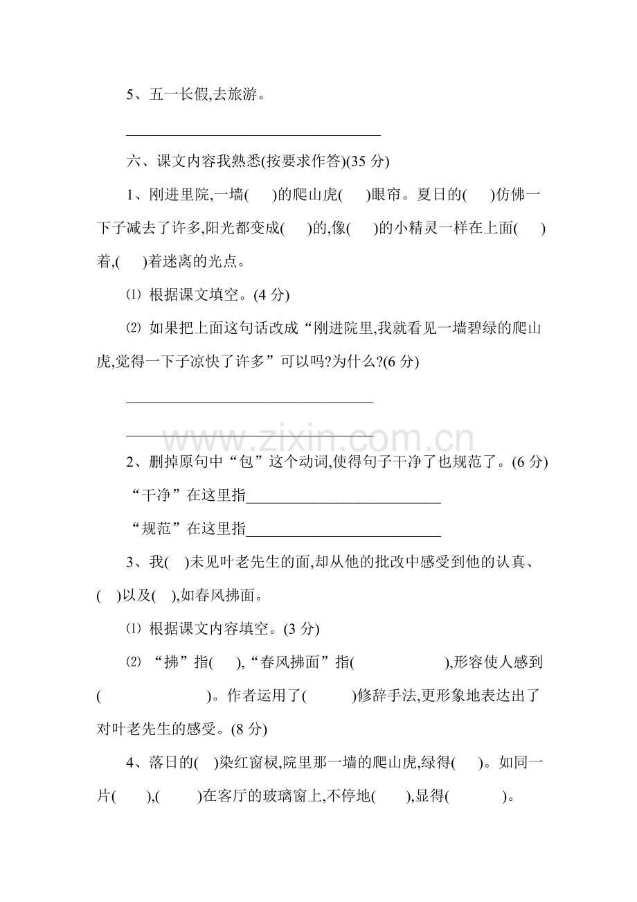 那片绿绿的爬山虎练习题4.doc_第3页