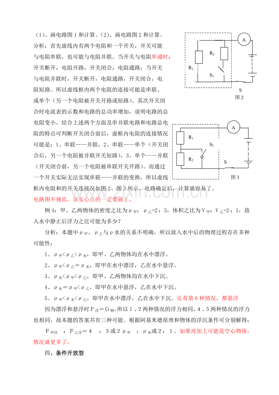 开放物理新题型探究点评版(新课标初中物理教案).doc_第3页