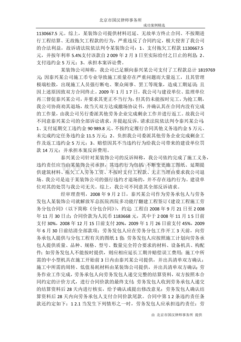 刘超律师成功代理建设工程分包合同纠纷-判决书.doc_第2页