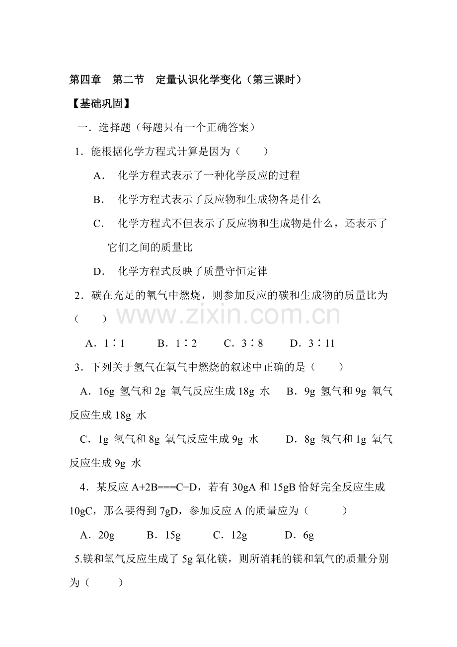 定量认识化学变化同步练习3.doc_第1页