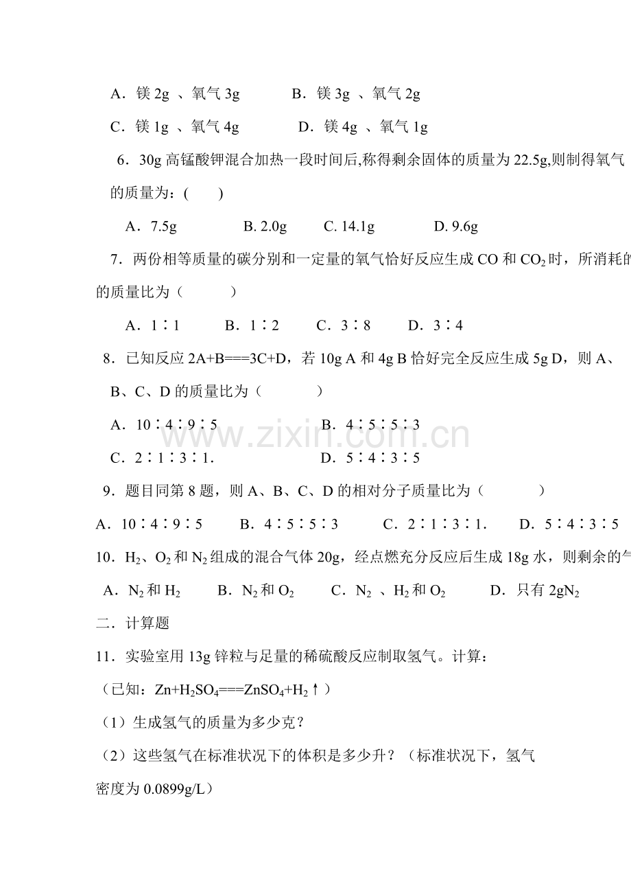 定量认识化学变化同步练习3.doc_第2页