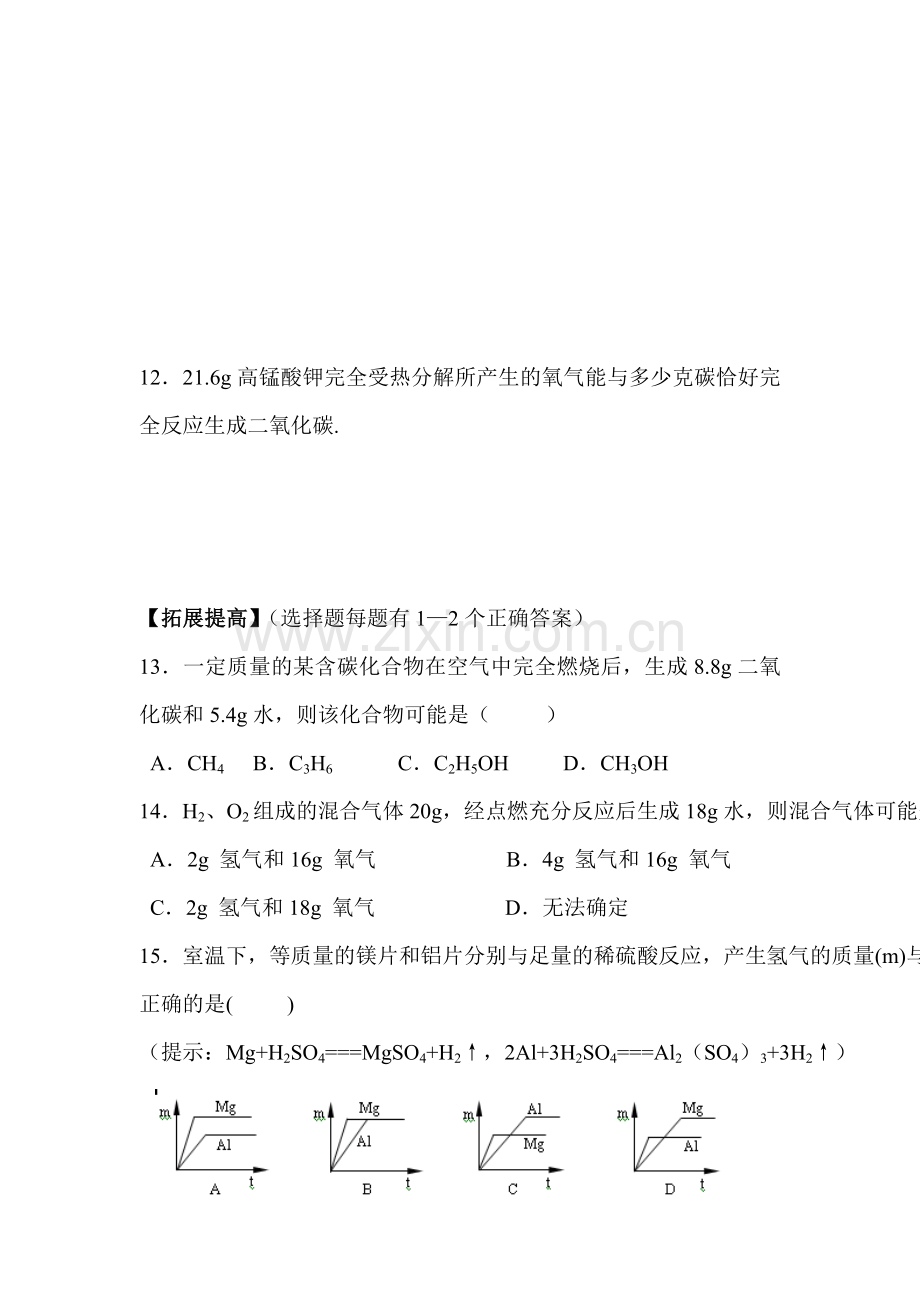 定量认识化学变化同步练习3.doc_第3页