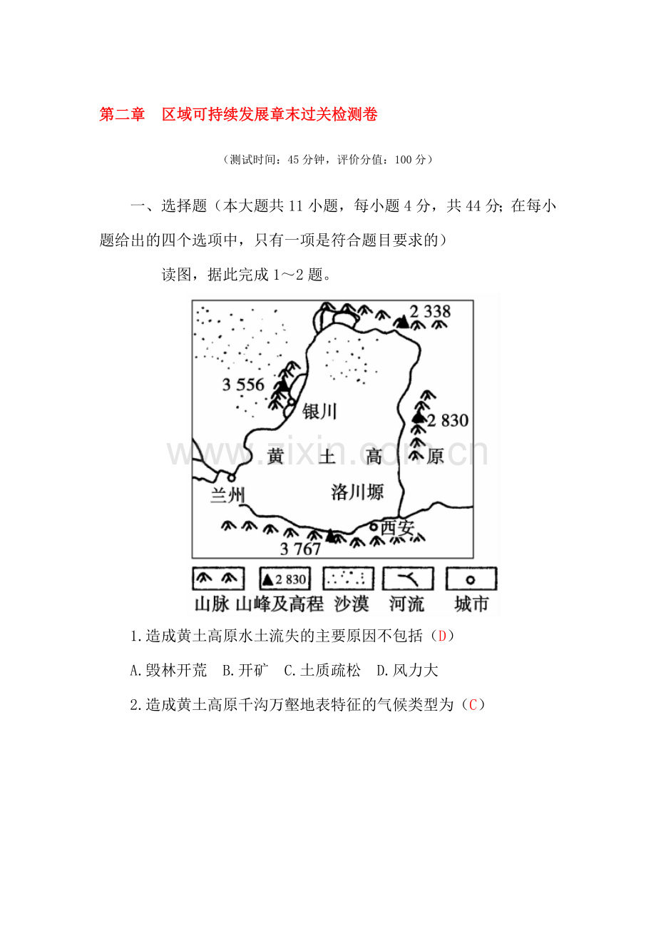 2015-2016学年高二地理下册知识点同步达标演练45.doc_第1页