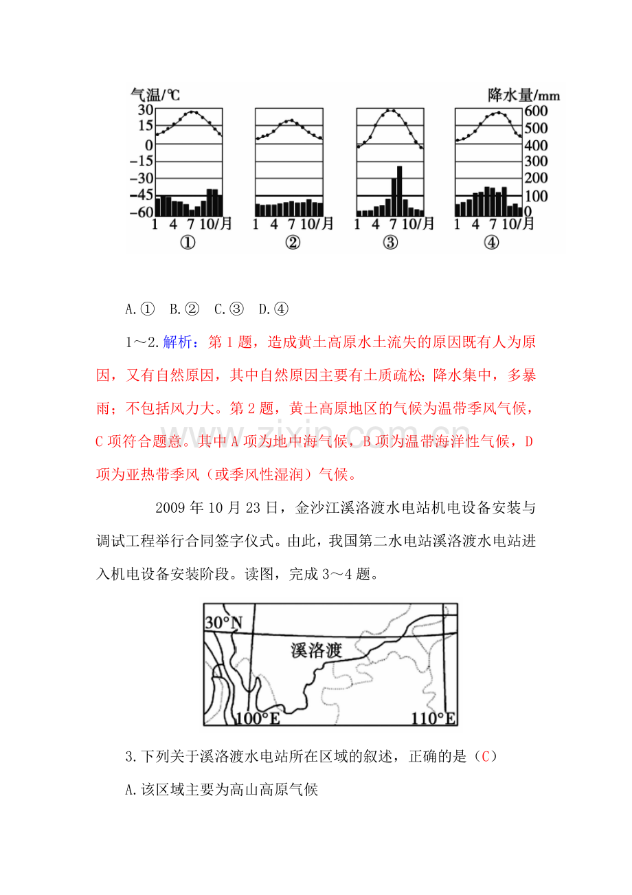 2015-2016学年高二地理下册知识点同步达标演练45.doc_第2页