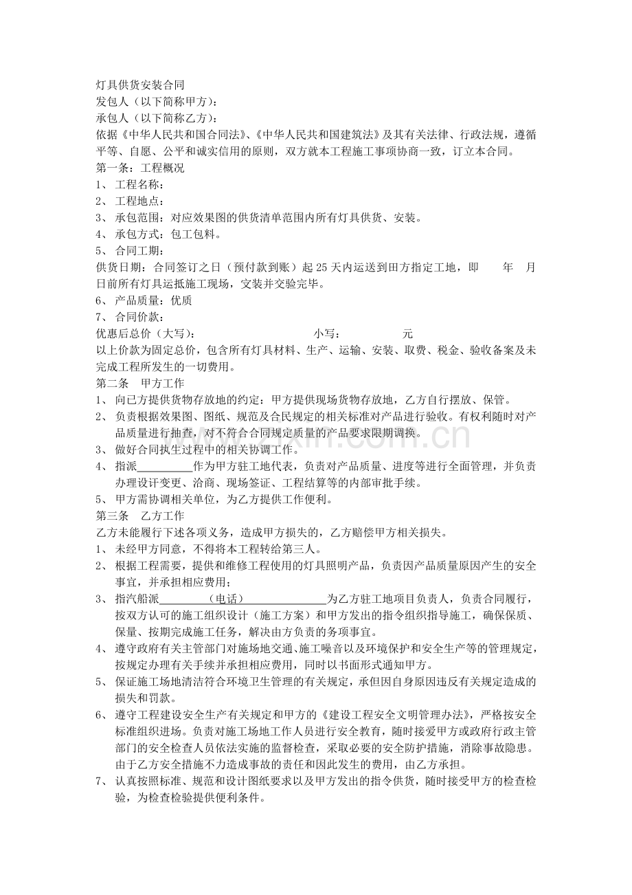 灯具供货安装合同.doc_第1页