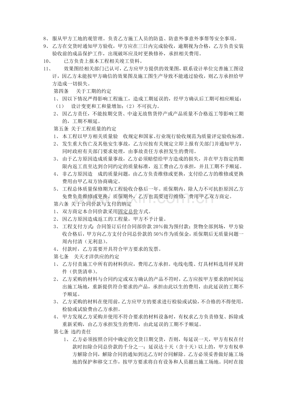 灯具供货安装合同.doc_第2页