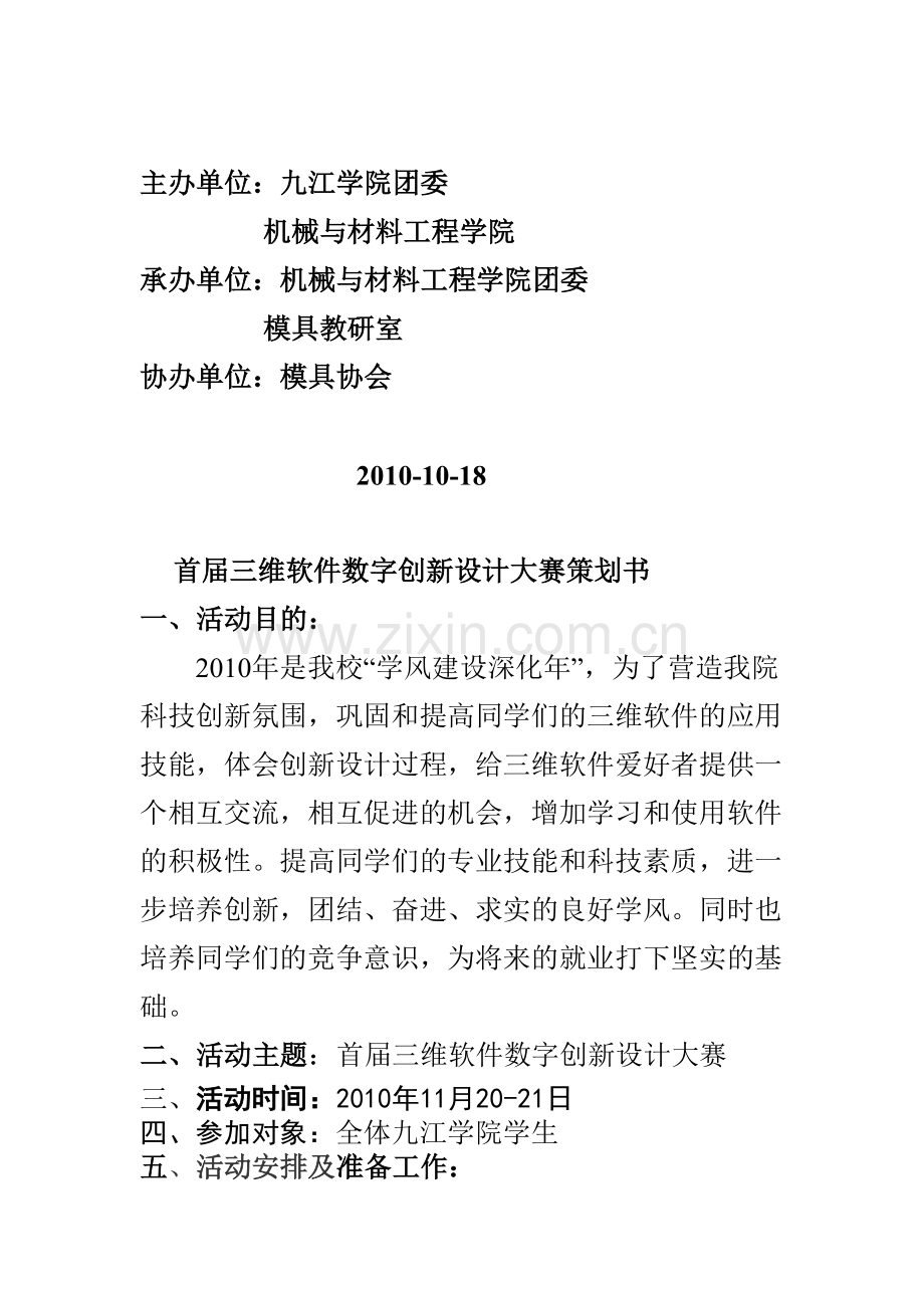 设计大赛策划书.doc_第2页