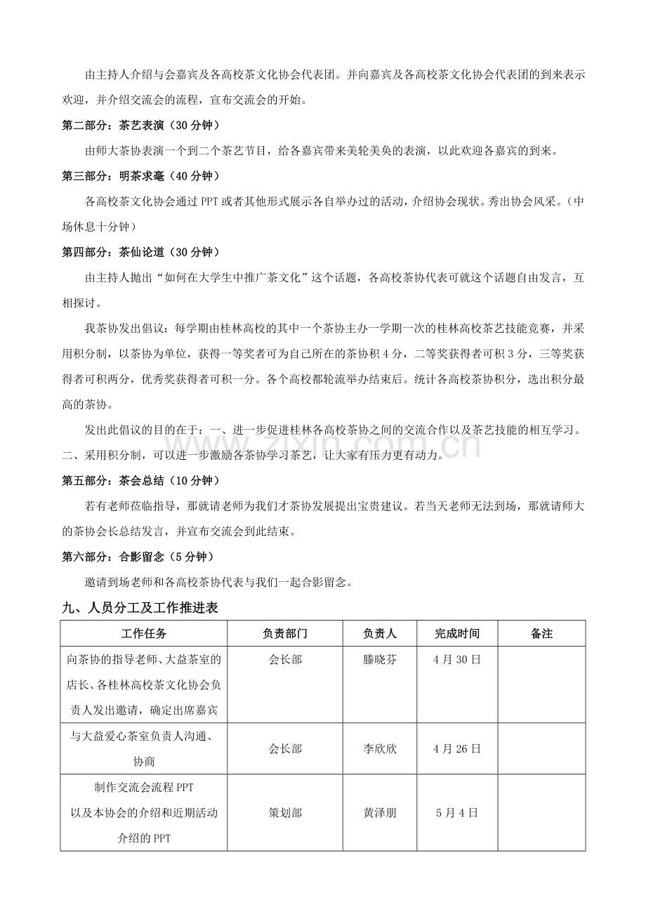 第七届桂林高校茶文化协会交流会策划书.doc_第3页