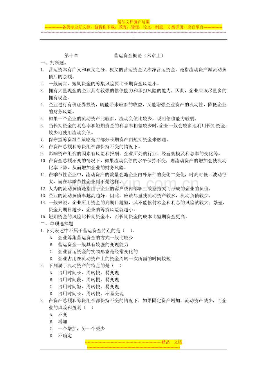 财务管理第六章习题.doc_第1页