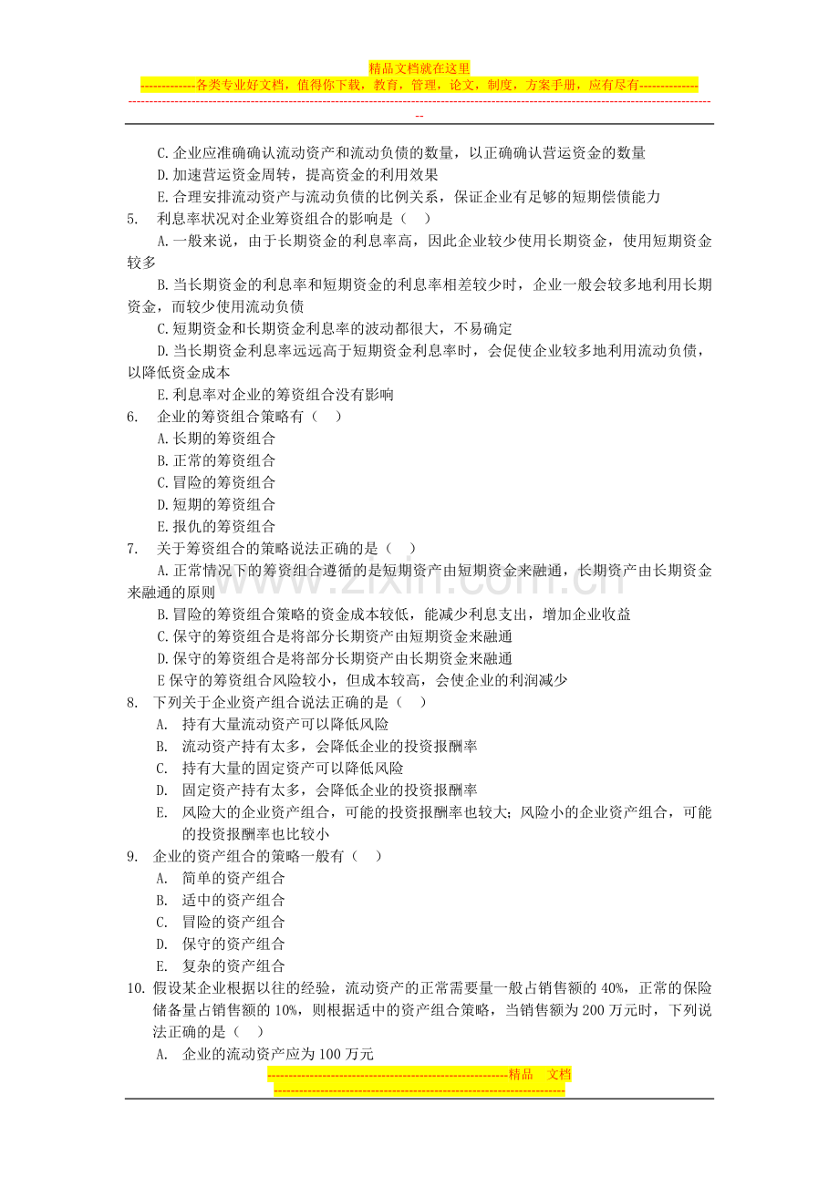 财务管理第六章习题.doc_第3页