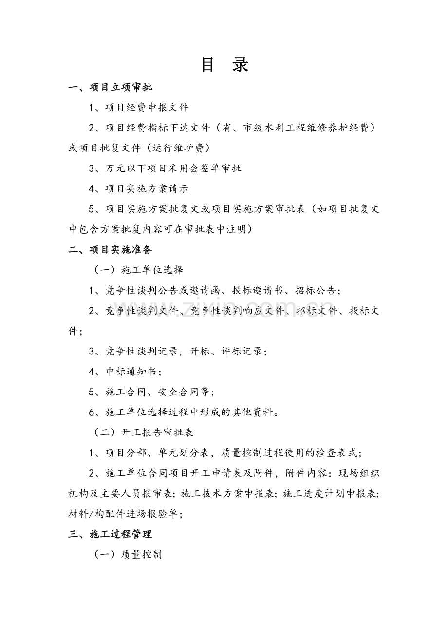 水利工程维修养护项目管理卡.doc_第2页