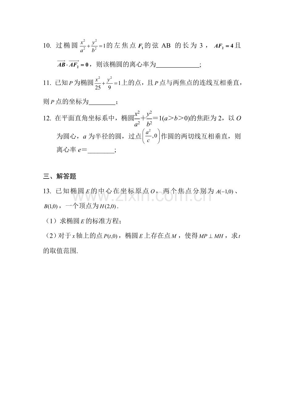 安徽省六安市舒城中学2016年高二文科数学暑假作业题28.doc_第3页