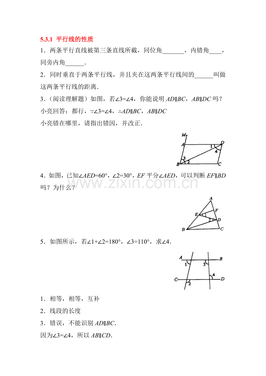 2015-2016学年七年级数学下册知识点练习题17.doc_第1页