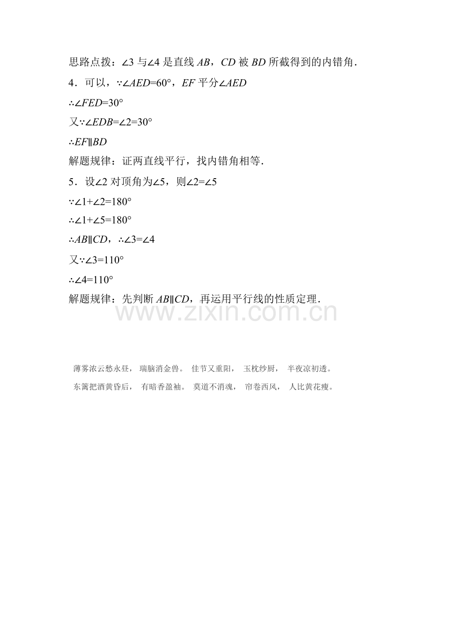 2015-2016学年七年级数学下册知识点练习题17.doc_第2页