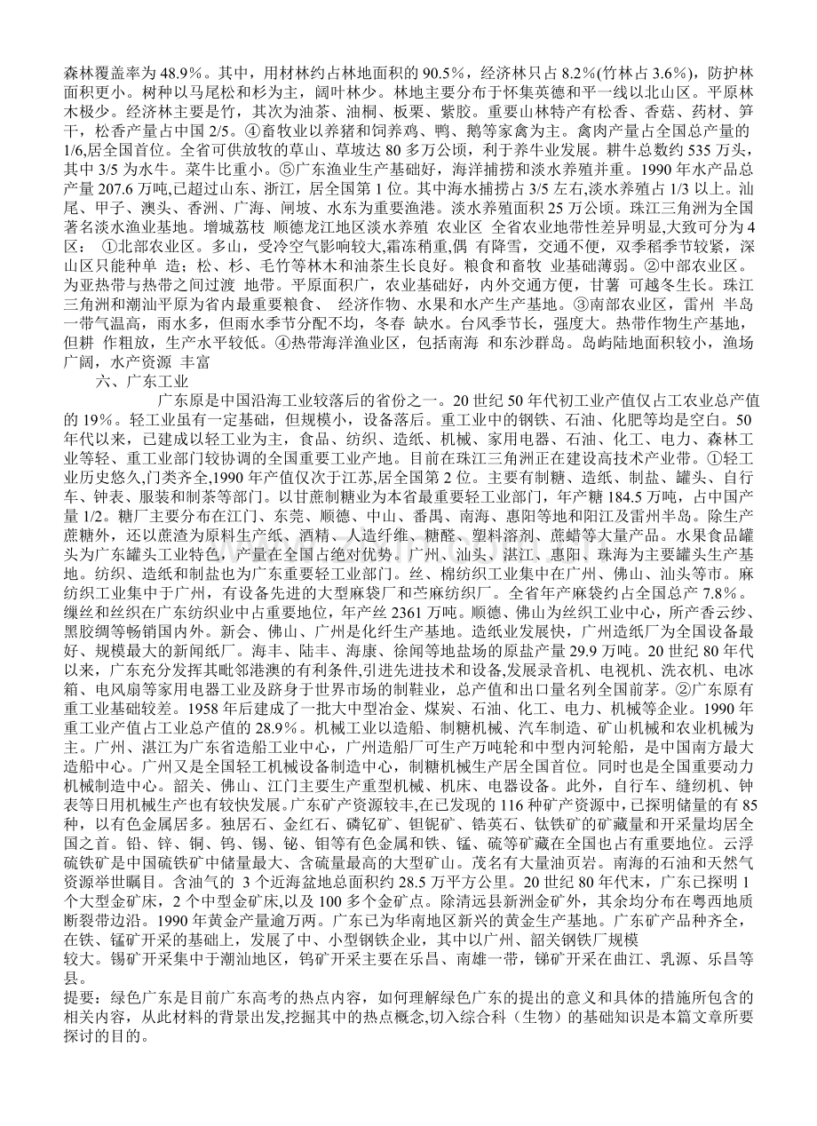 广东专题研究.doc_第3页
