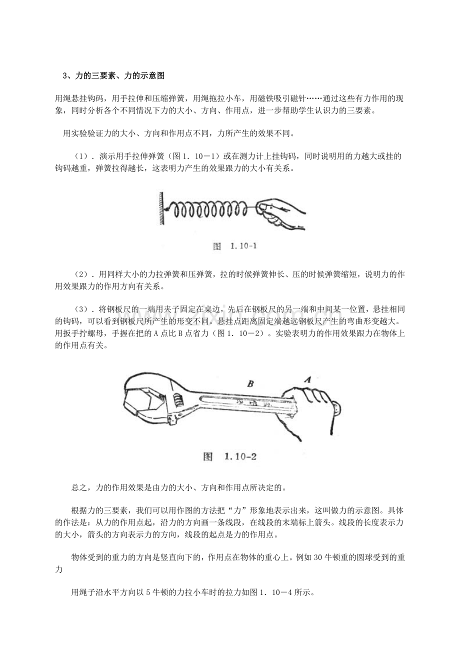 九年级物理-第十二章第四节《力》导学案-人教新课标版.doc_第2页