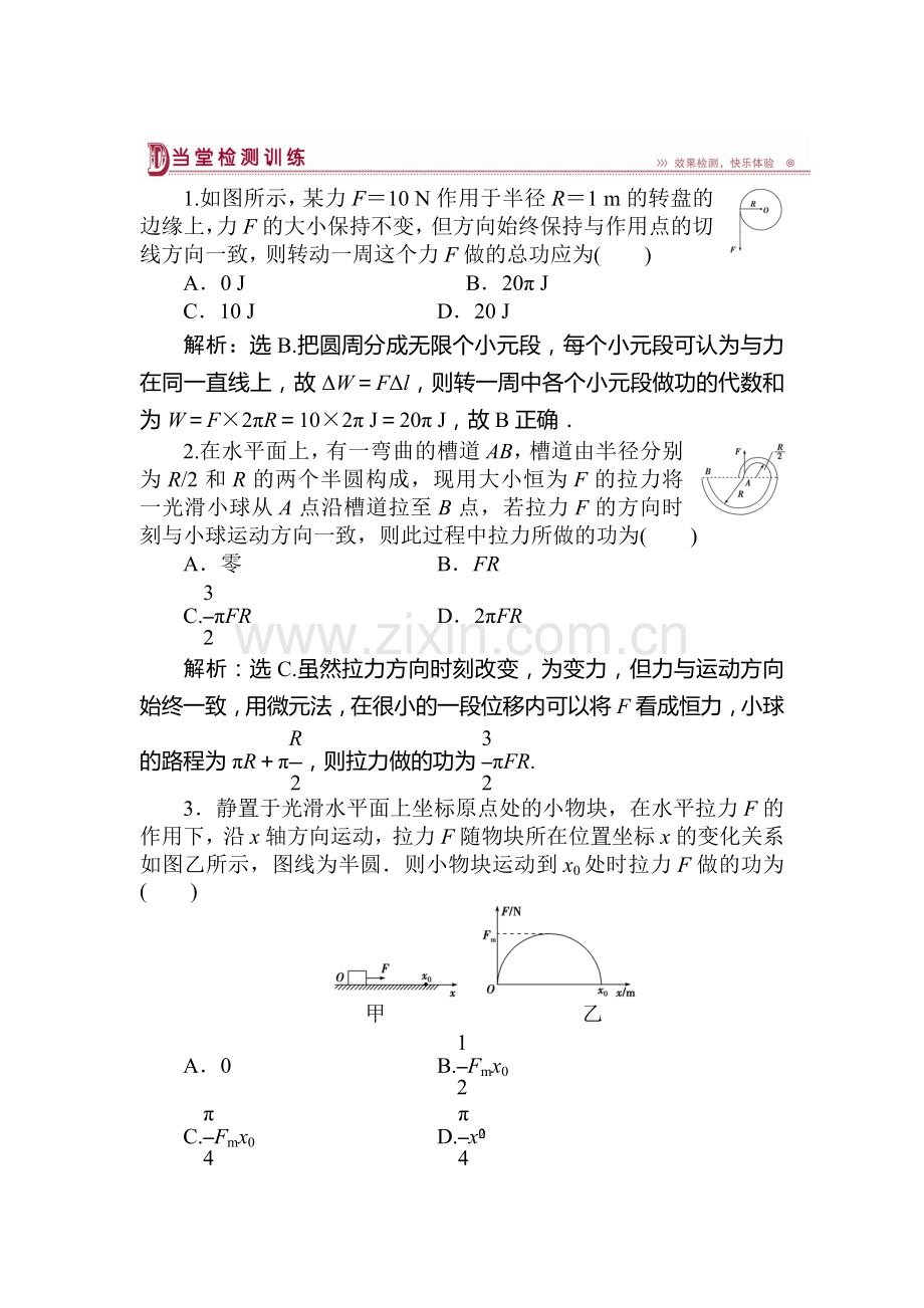 高一物理下册课时检测训练25.doc_第1页