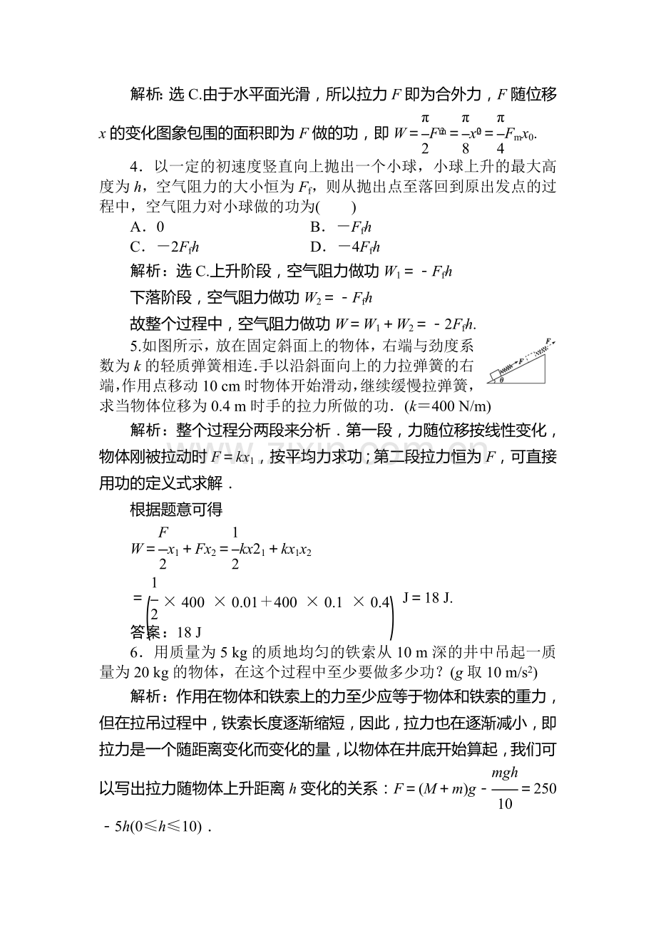 高一物理下册课时检测训练25.doc_第2页