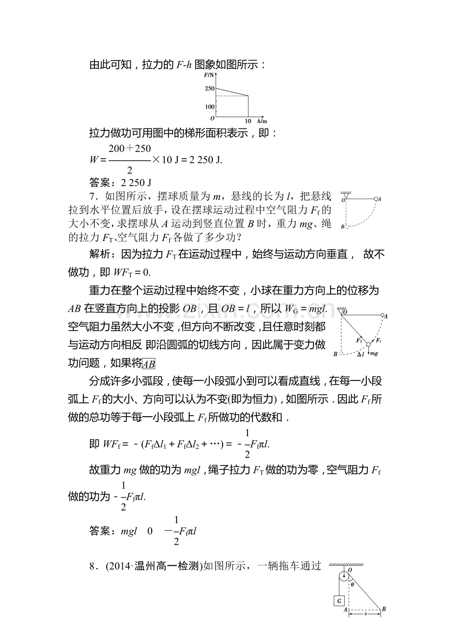 高一物理下册课时检测训练25.doc_第3页