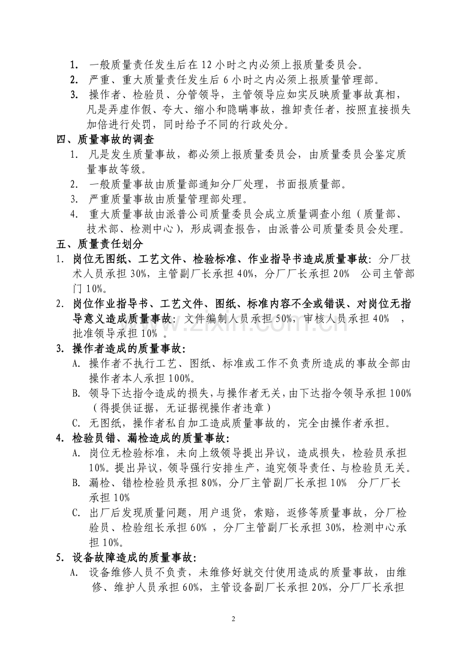 派普质量管理制度(第4稿).doc_第2页