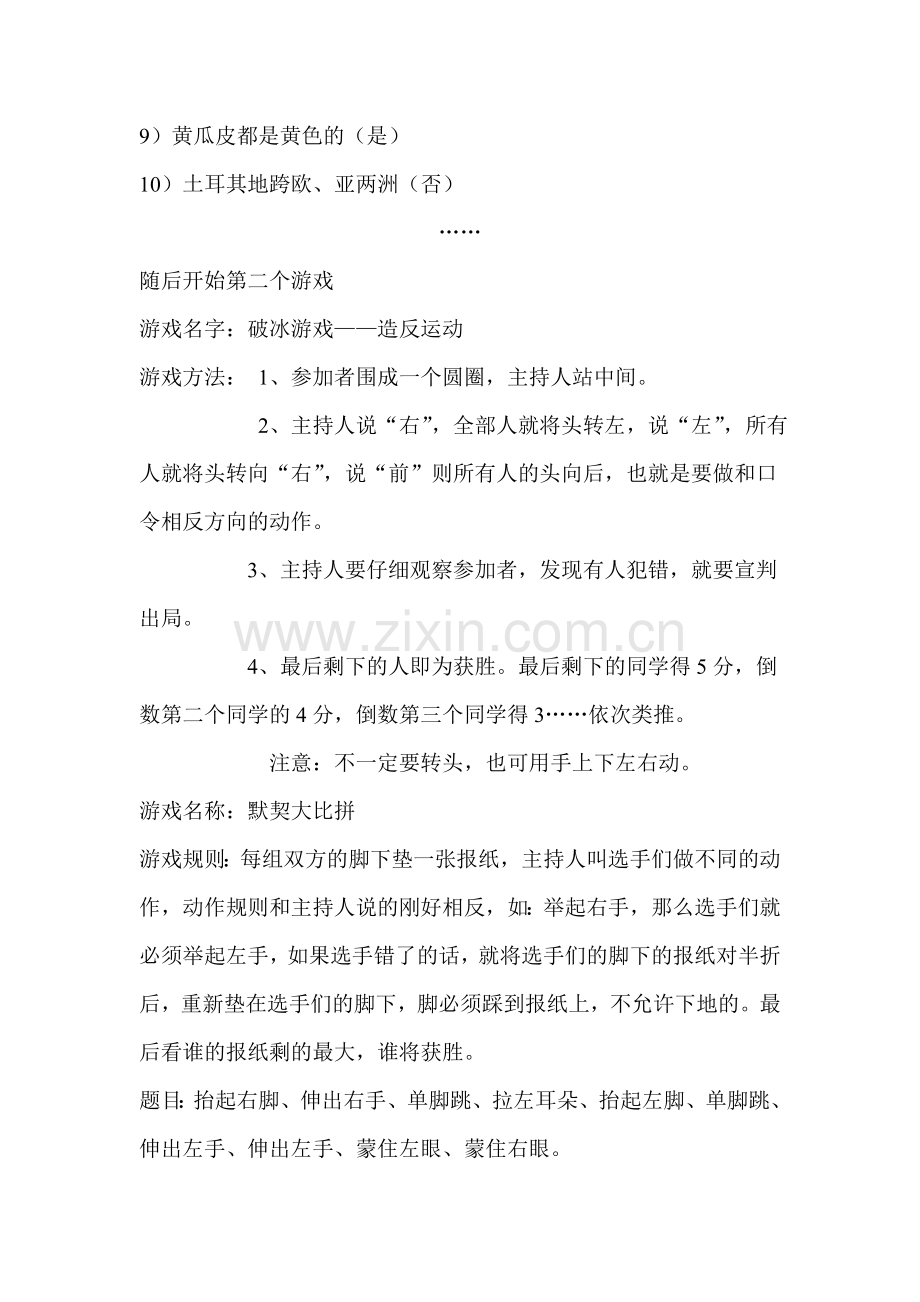 综艺节目策划书.doc_第3页