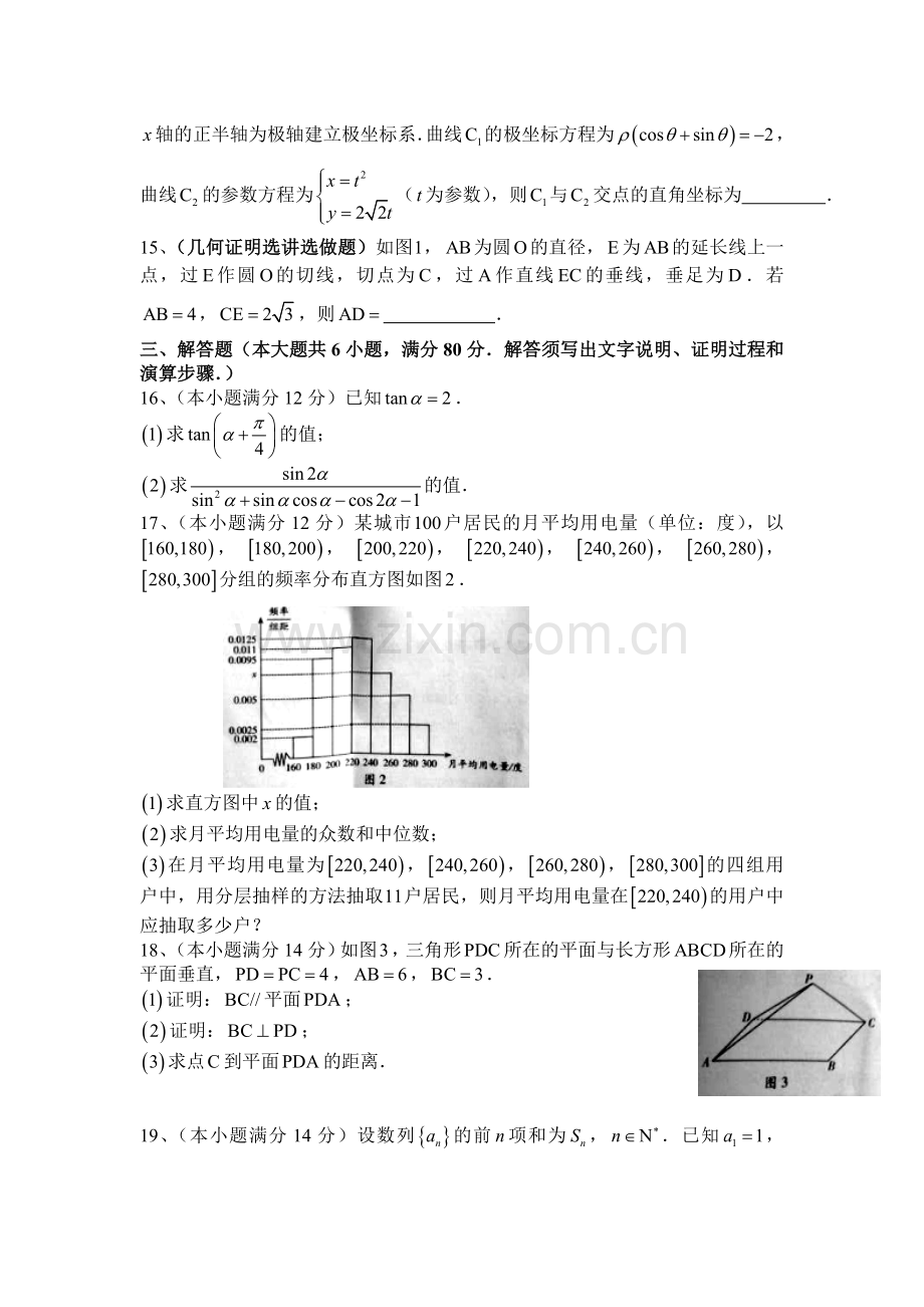 2015年广东省高考文科数学试题word版.doc_第3页