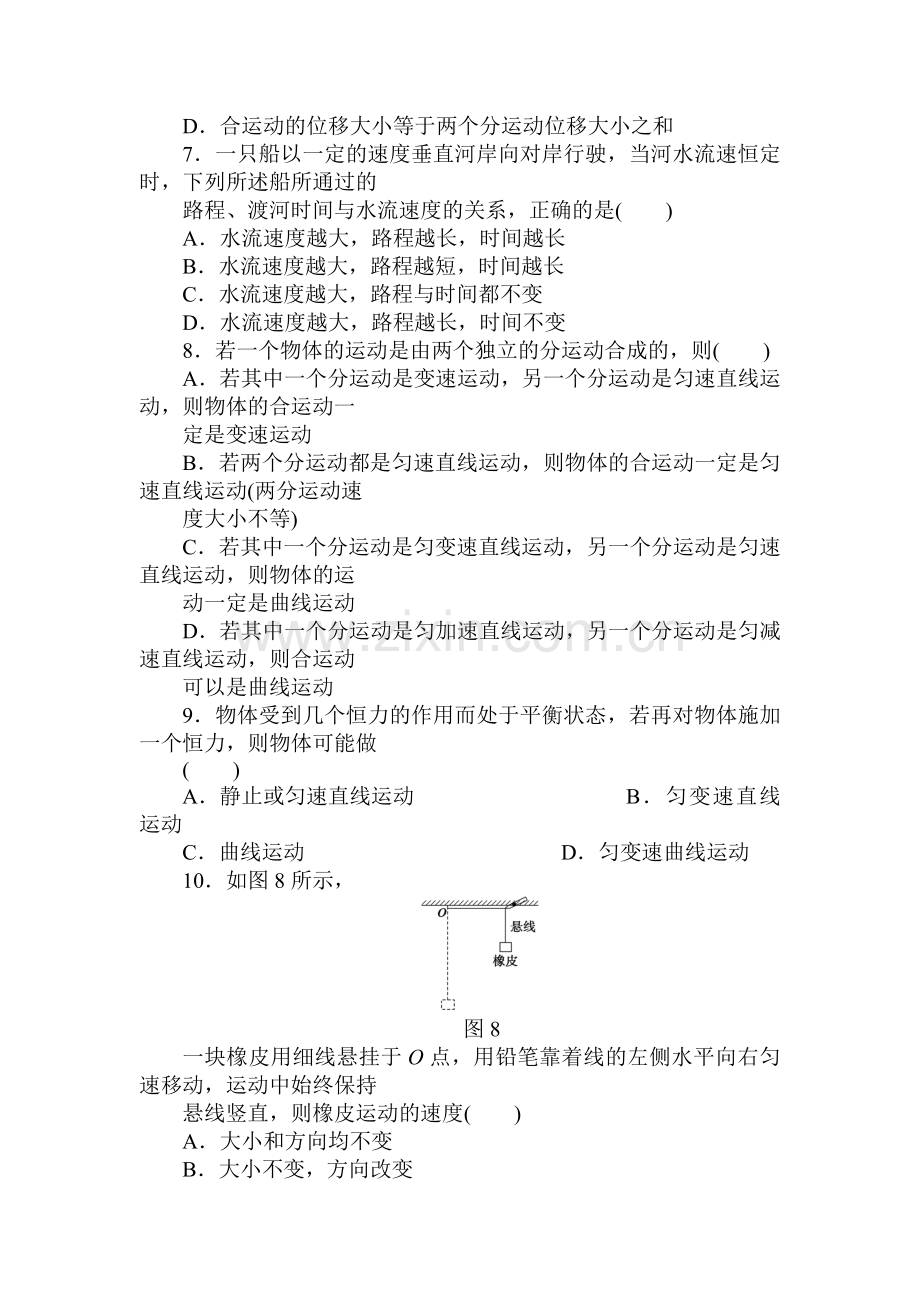 高一物理下学期课后练习2.doc_第2页