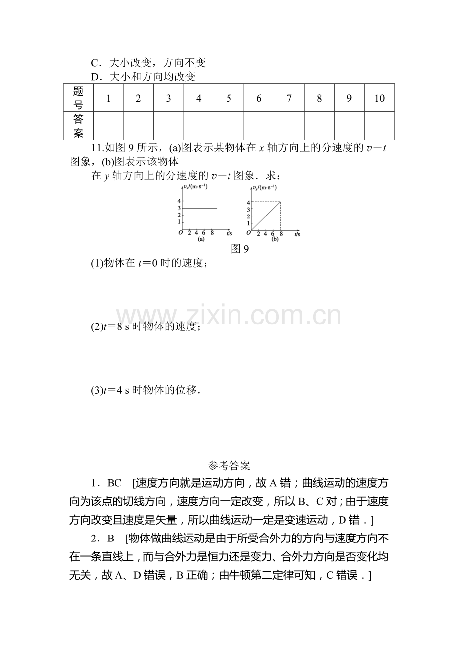 高一物理下学期课后练习2.doc_第3页