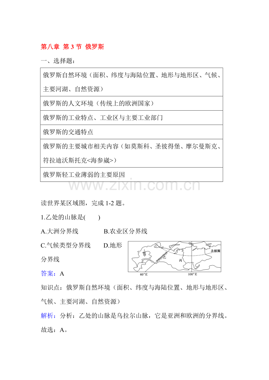 俄罗斯同步训练.doc_第1页