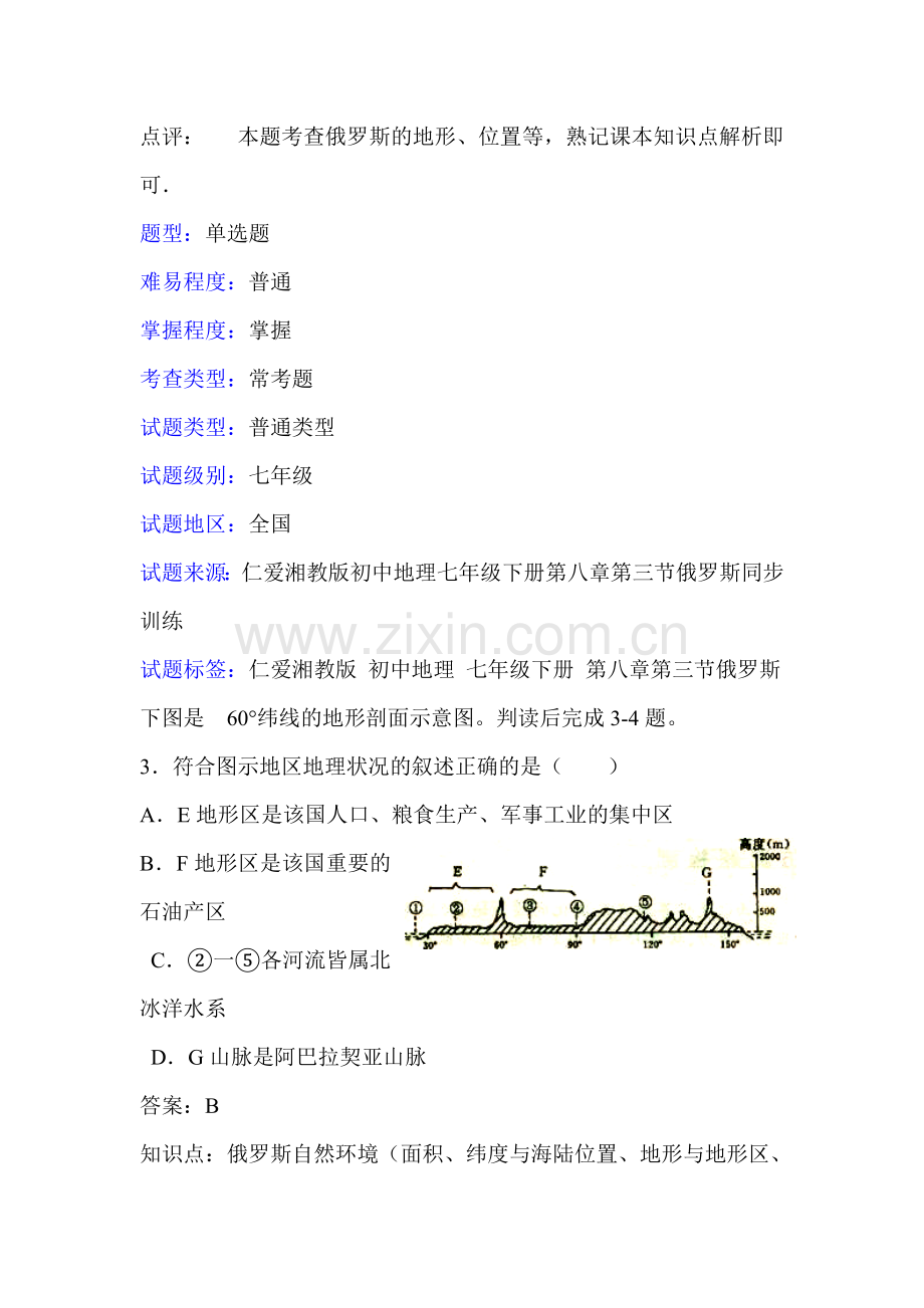 俄罗斯同步训练.doc_第3页