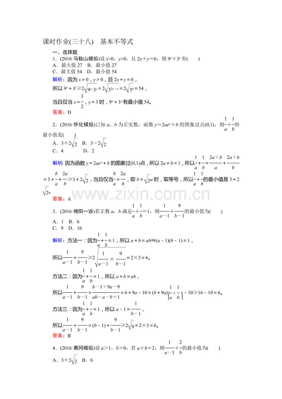 2017届高考理科数学第一轮课时复习习题11.doc_第1页