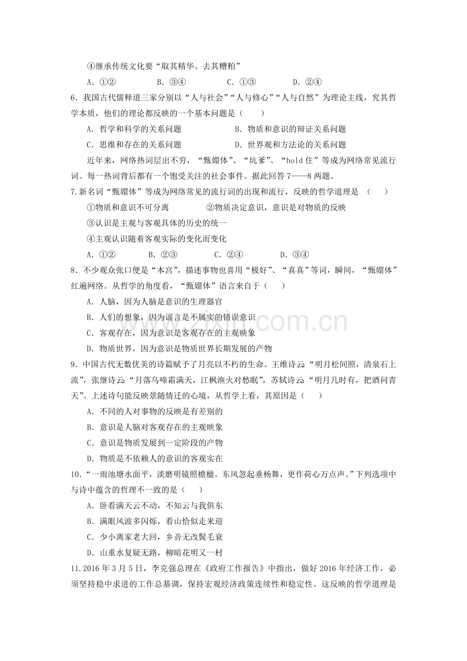 四川省邛崃市2015-2016学年高二政治下册第一次月考试题.doc_第2页